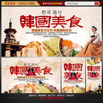 韩国美食海报