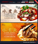 水煮鱼海报图片