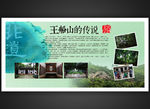 非遗中国风展板