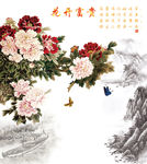 花开富贵