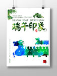 端午印象