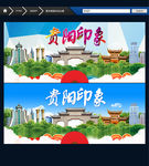 贵阳旅游
