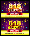 618年中大促海报