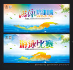游泳比赛