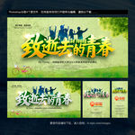 逝去的青春 青春海报