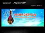 古典音乐展板