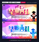 毕业典礼