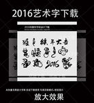 2016猴年字体设计