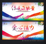 传递正能量