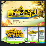 青春不毕业 青春海报