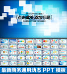 PPT模板
