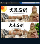 大足石刻