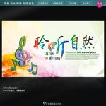 聆听自然海报
