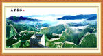 万里长城