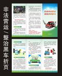 非法营运黑车整治折页