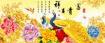 富贵吉祥金孔雀
