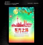 东方之珠