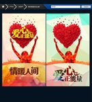 情暖人间 爱心传递