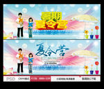 夏令营 暑期夏令营