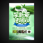 新茶上市海报
