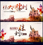 纪念抗战胜利70周年
