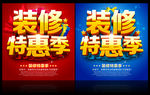 装修特惠季