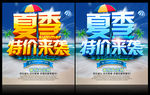夏季特价来袭
