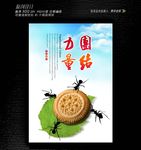 团结力量海报
