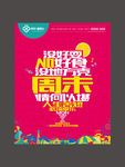 房地产海报