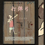 80 90 年代 童年游戏