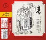 白描人物寿星矢量素材