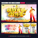 致青春 青春海报