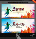 足球主题 唯美