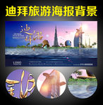 迪拜旅游