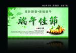 端午佳节