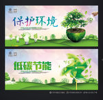 保护环境 节能减排