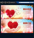 慈善