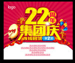 22周年集团庆