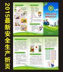 安全生产月折页