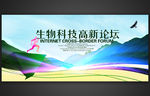 会议背景生物科技背景