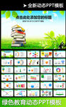 书本教育培训工作通用动态PPT