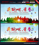 奔跑吧青春 奔跑吧少年图片