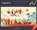 云南旅游