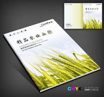 农业画册封面