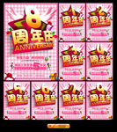 周年庆