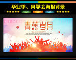 毕业 毕业季