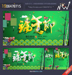 端午节