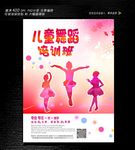 儿童舞蹈培训班海报