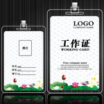 中国风工作证