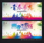 青春梦想 青春正能量